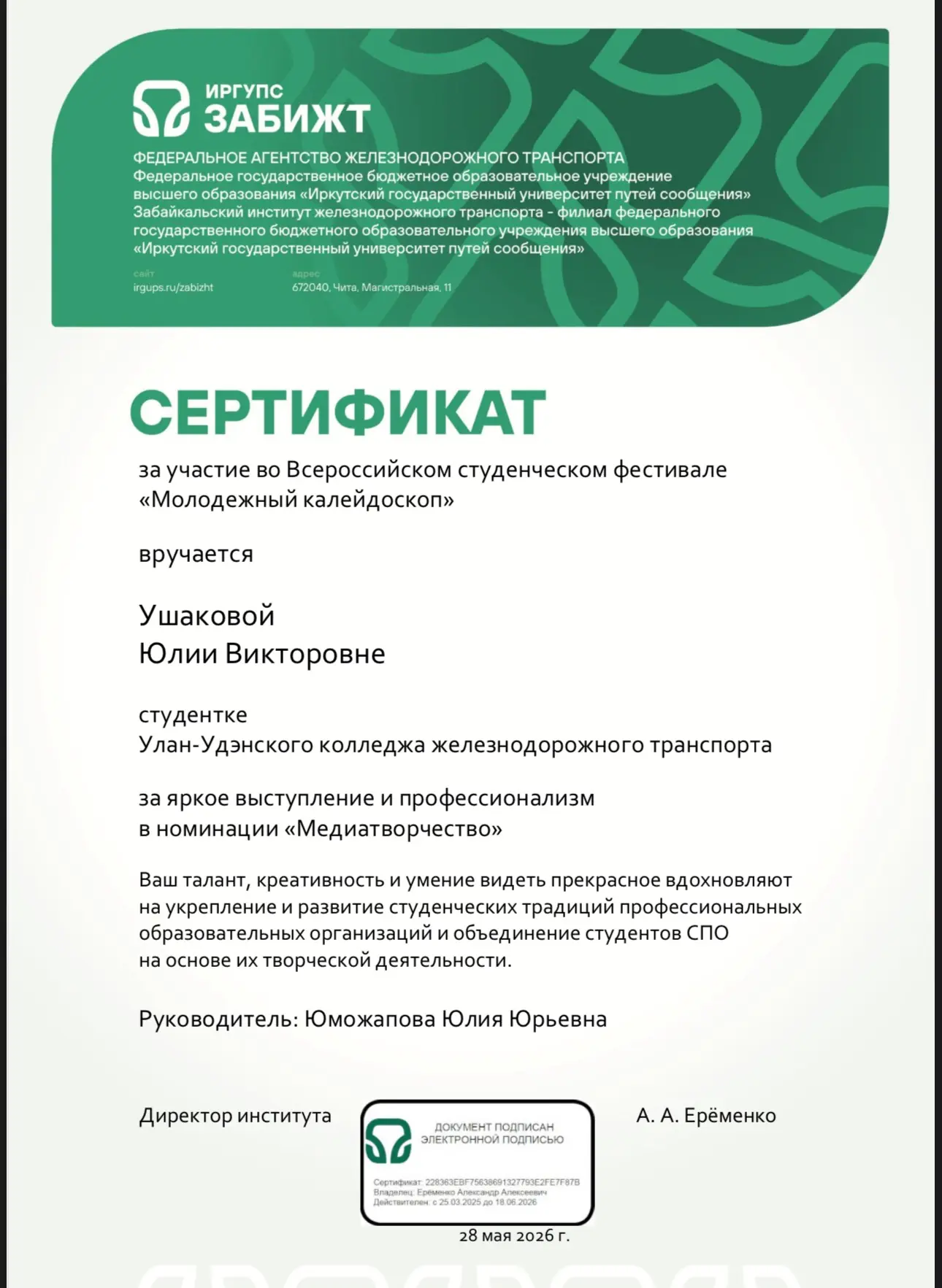 Яркое представление УУКЖТ! 🎬🌟🚆🇷🇺