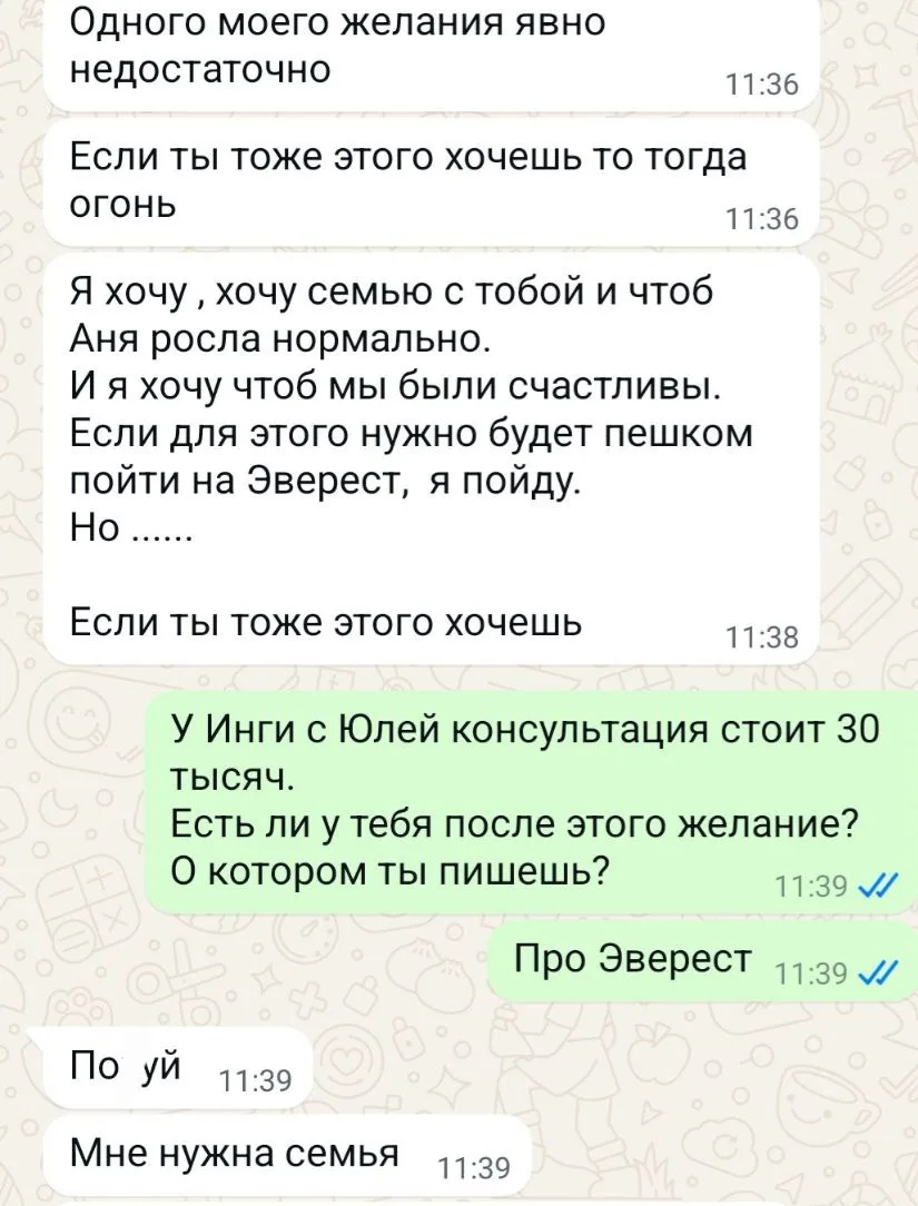 Вот такой у нас был обмен сообщениями, когда мы снова в своих отношениях упёрлись в непройденный кри