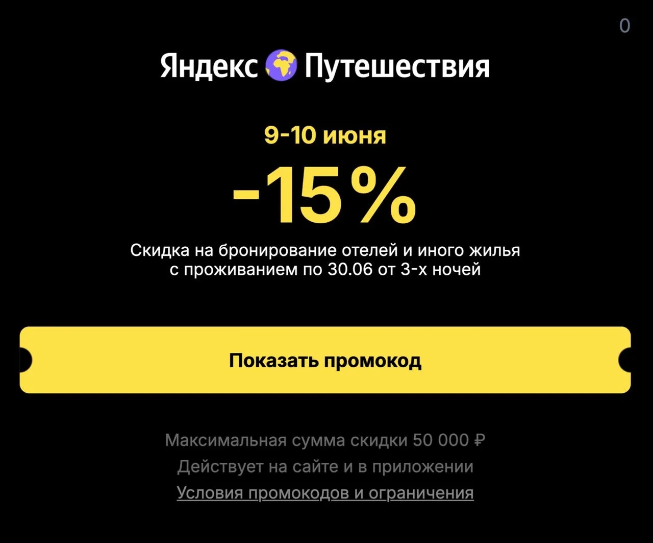 🛎⚡️ Новый промокод у Яндекса — 15% на брони любого жилья от 3 ночей с проживанием до конца июня

Ра