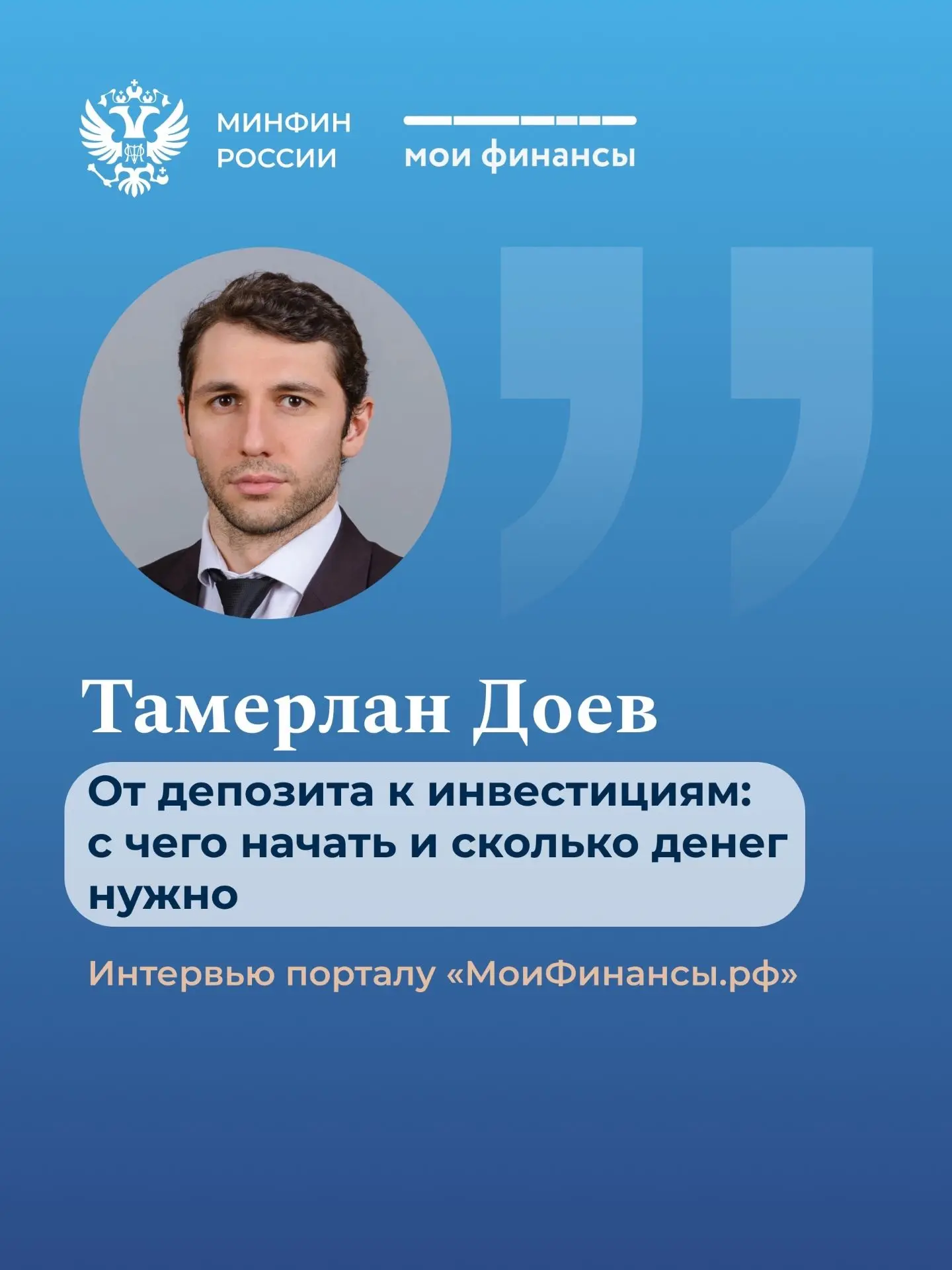 💼 Депозит - это надежно. Но что, если деньги могут работать эффективнее?

Министерство финансов Аму