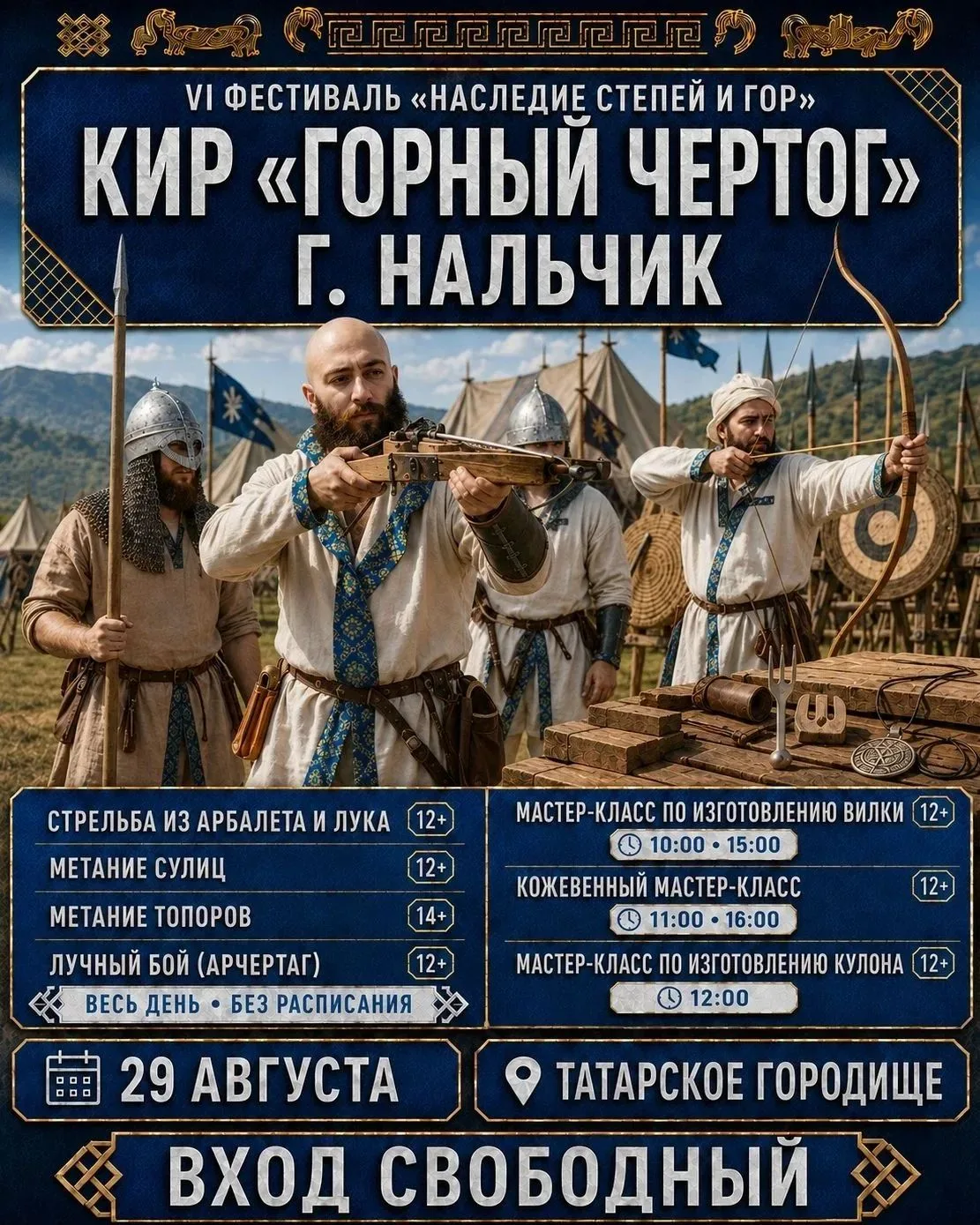 Уже завтра на Татарском городище пройдет фестиваль исторической реконструкции "Наследие...
