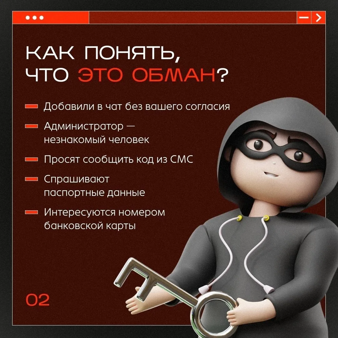 ️ Осторожно, мошенники