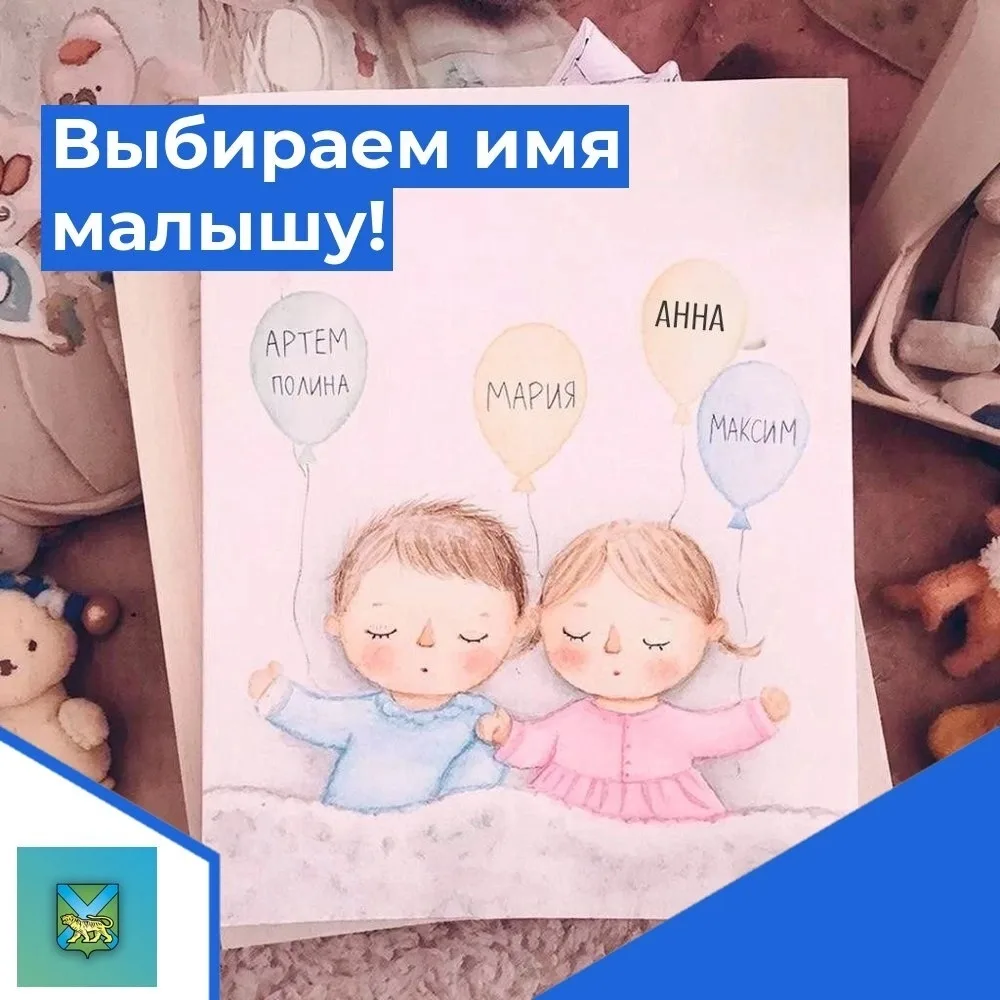 ✨Выбираем имя малышу