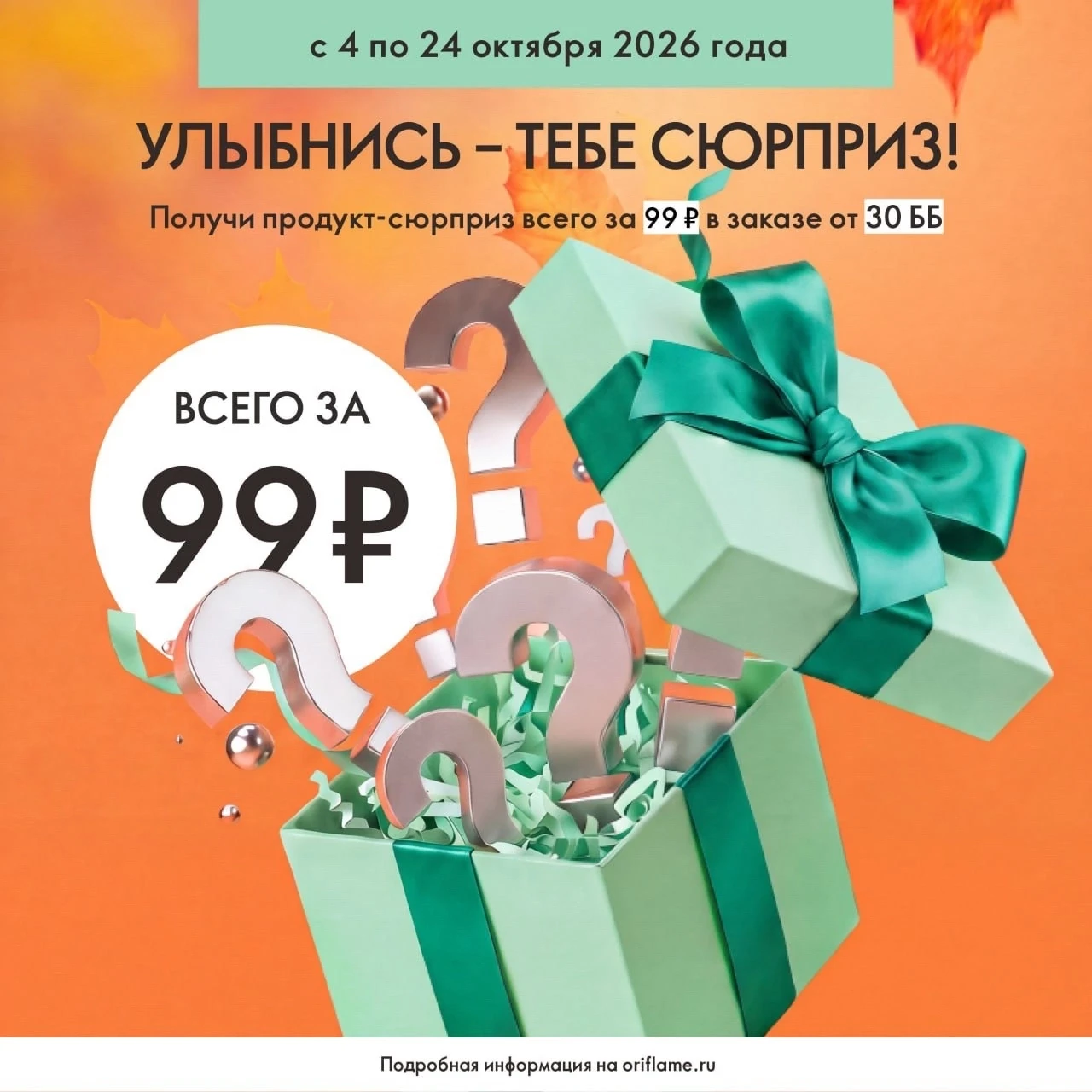 Каждому, кто разместит заказ на 30 баллов и более!