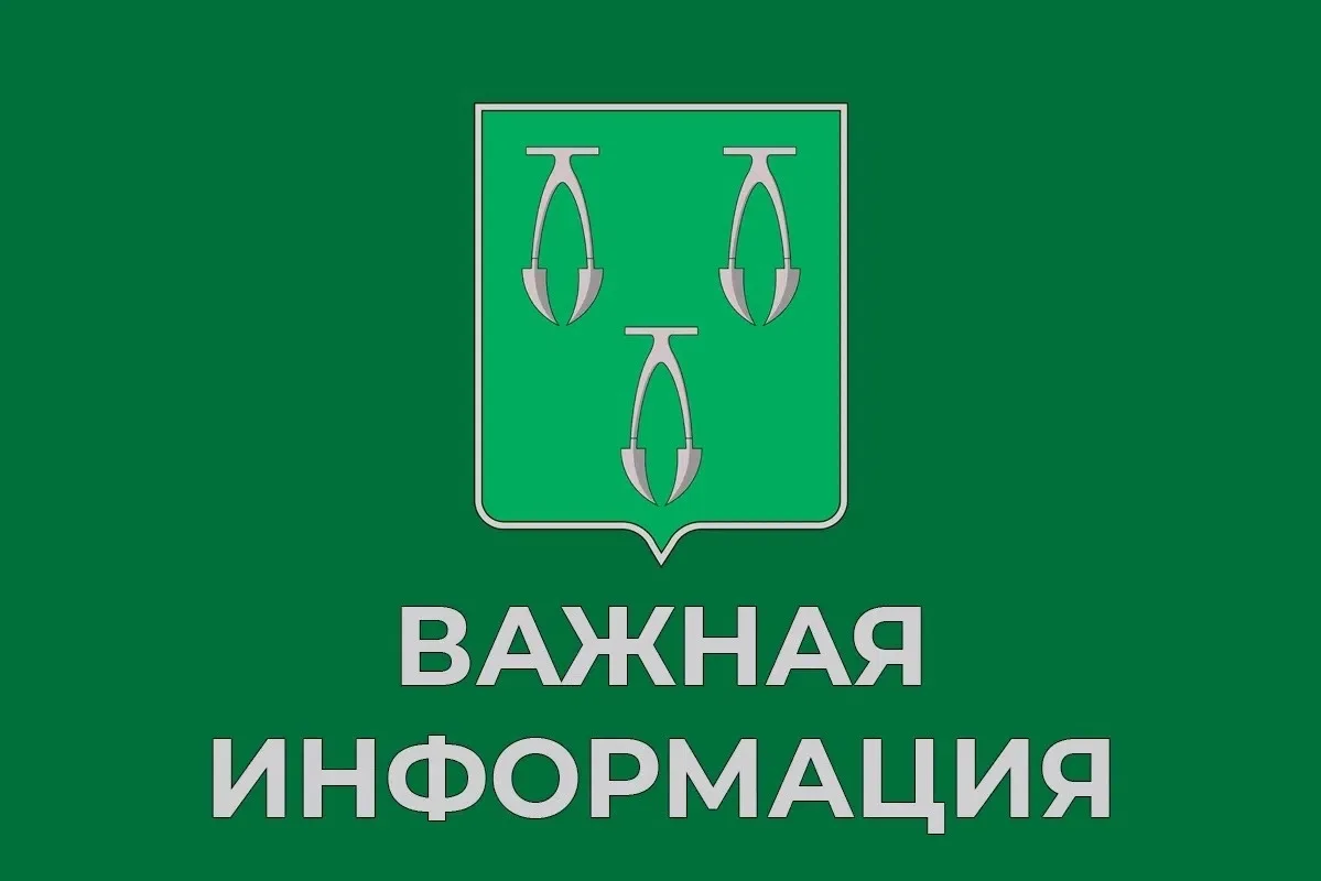 Уважаемые жители!