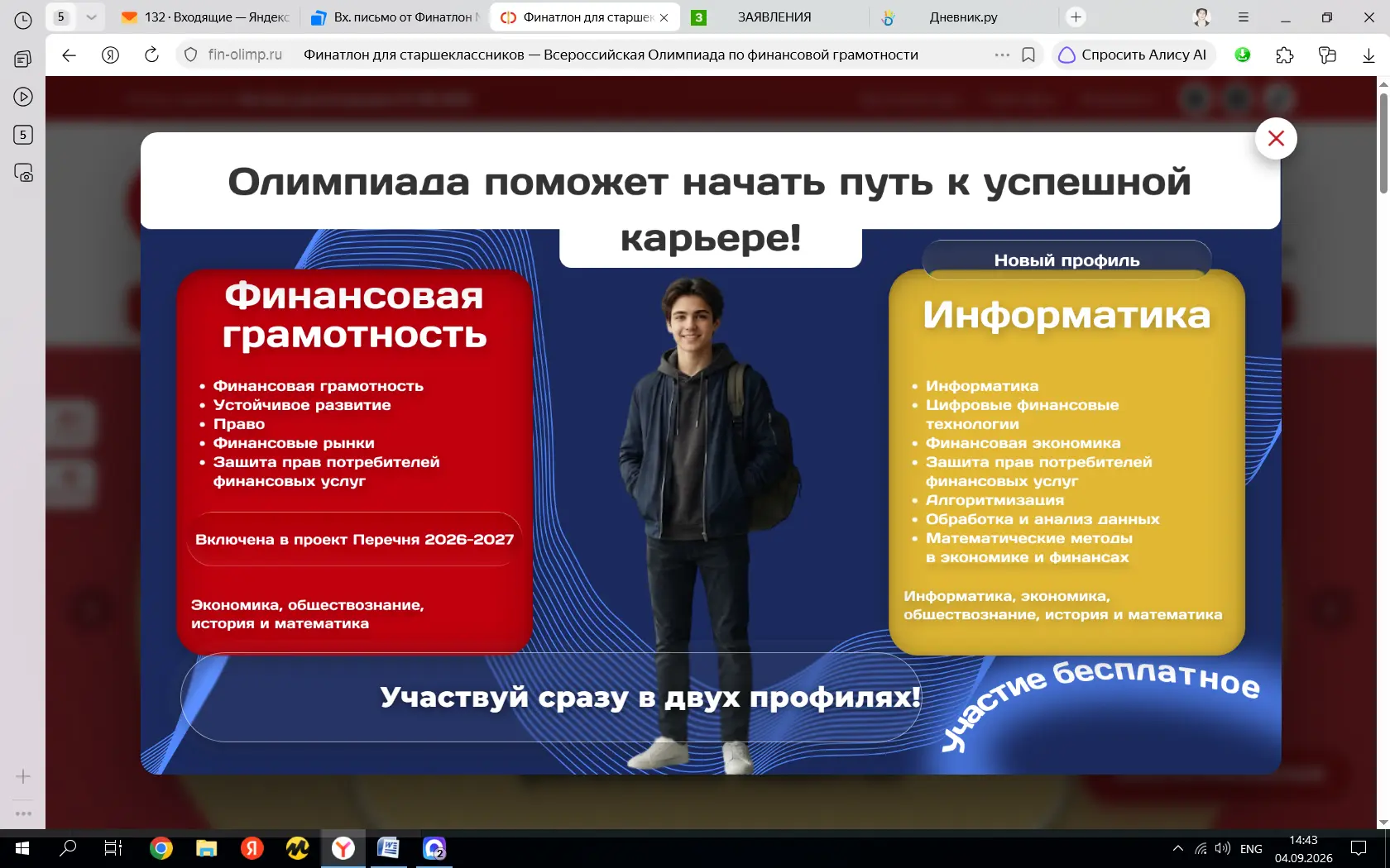⚡⚡⚡Всероссийская олимпиада  «Финатлон для старшеклассников» в
