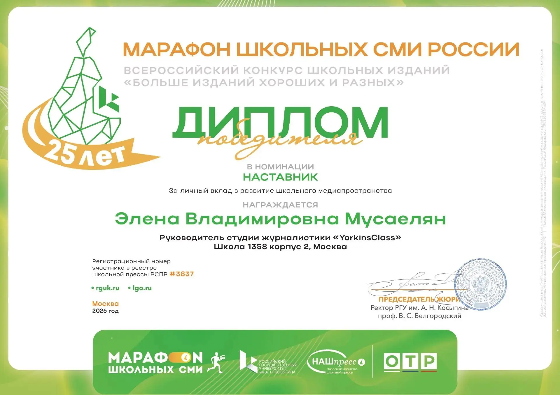 Наставник команды-лидера