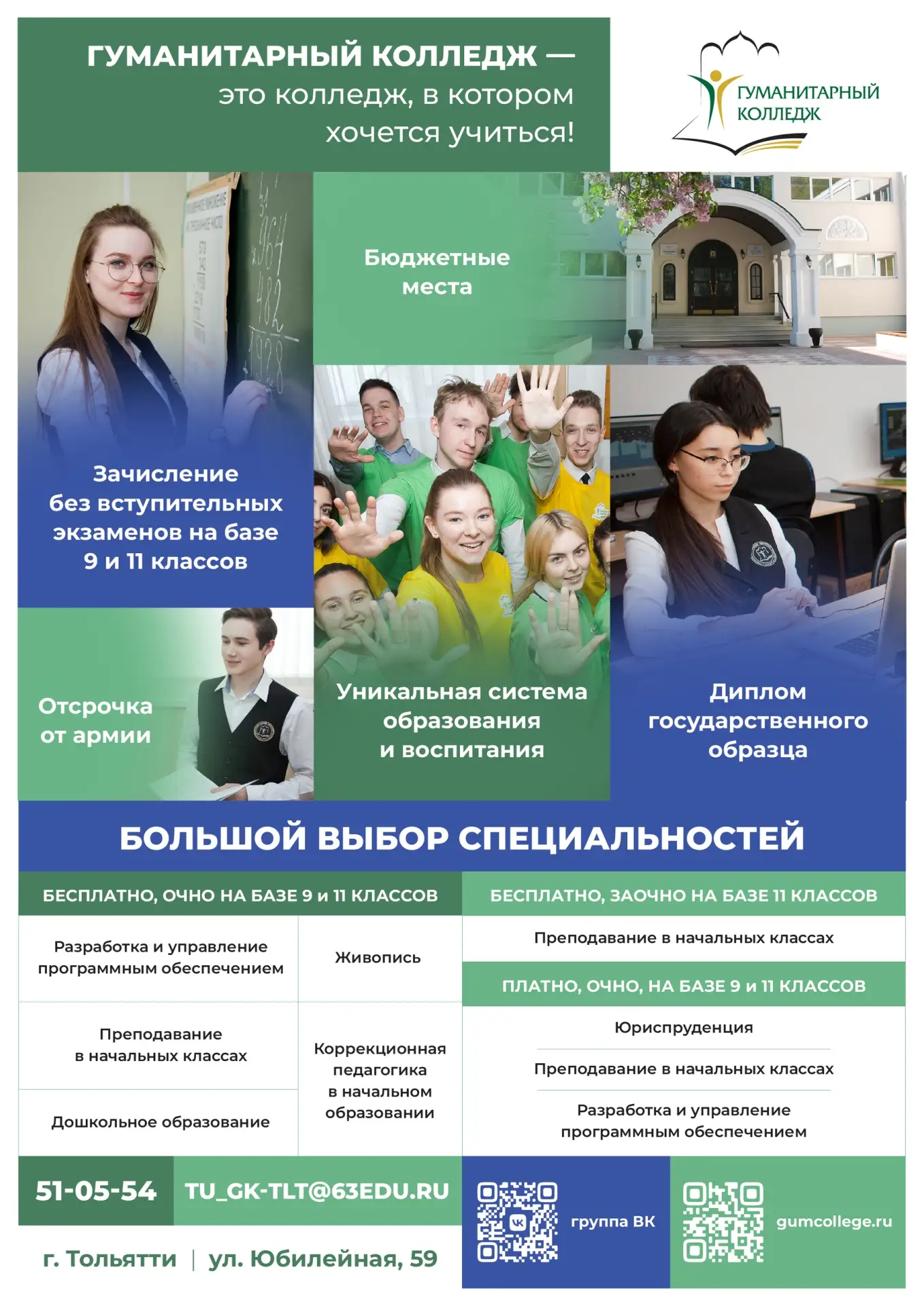 Дорогие абитуриенты!

✨20 июня стартовала приемная кампания.

До 15 августа завершается основной при