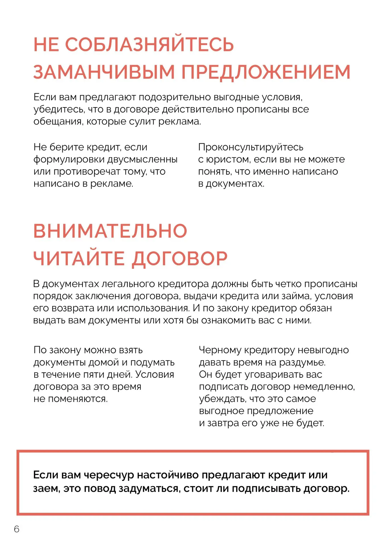 Чёрные кредиторы