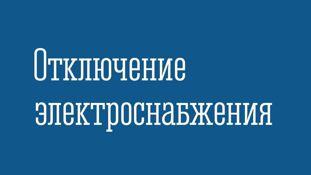 💡 27 августа с 15.00 до окончания работ (≈ до 18.00) в связи с проведением аварийно-во...