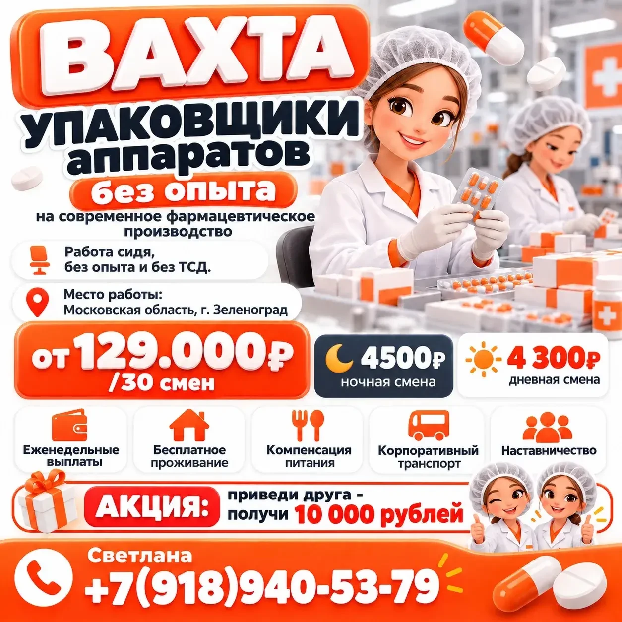 💊 Работа на фармпроизводстве