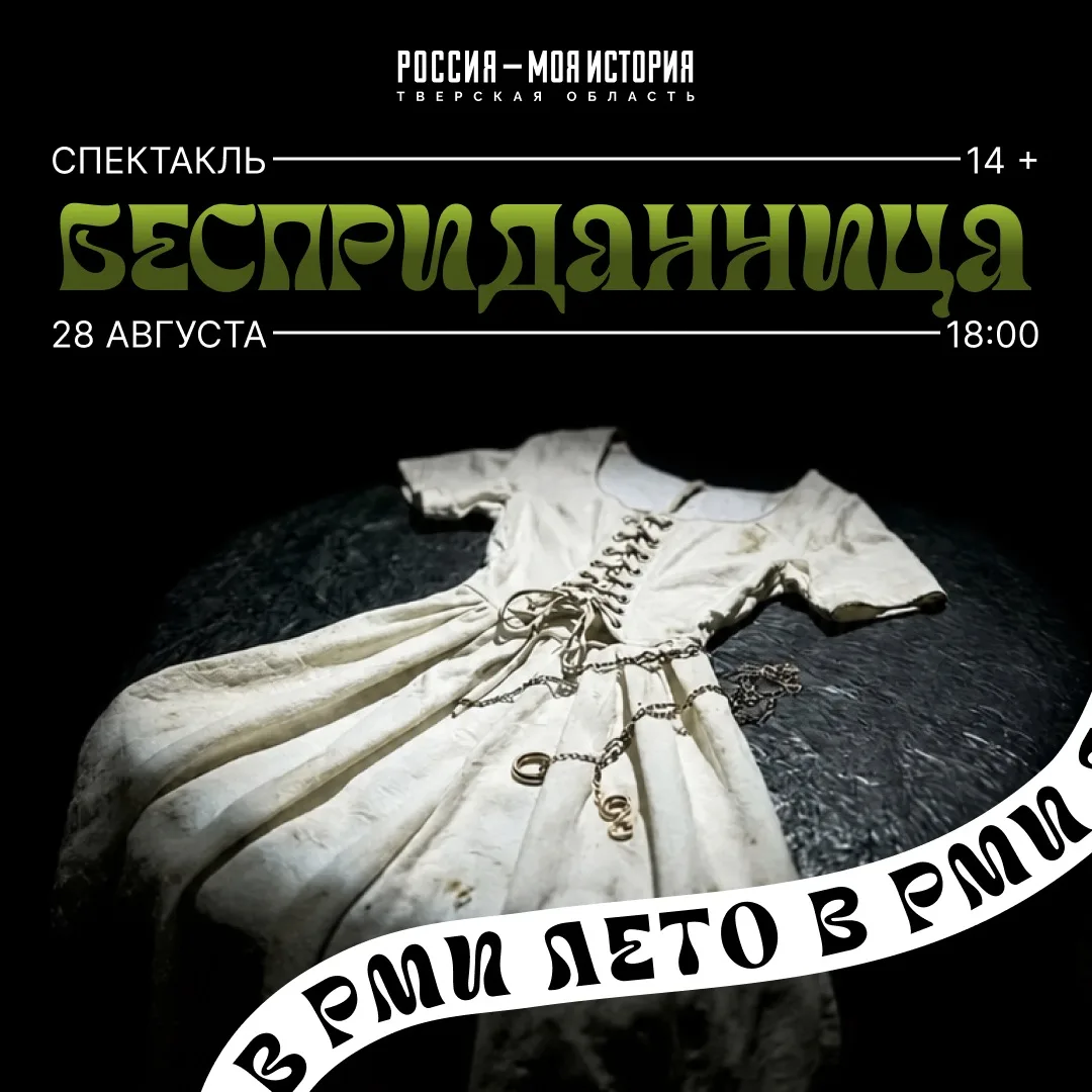 🎭 «Бесприданница»: спектакль в исполнении юных актеров
