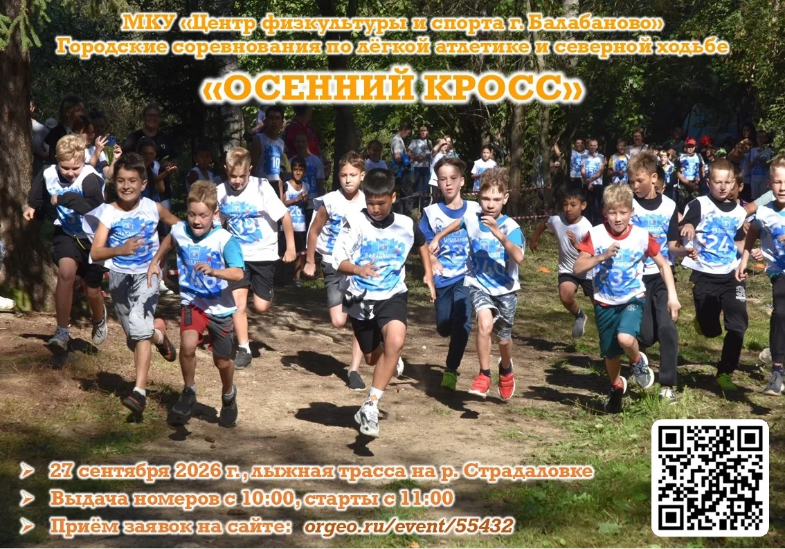 🏃‍♂🏃‍♀  "ОСЕННИЙ КРОСС"🍂