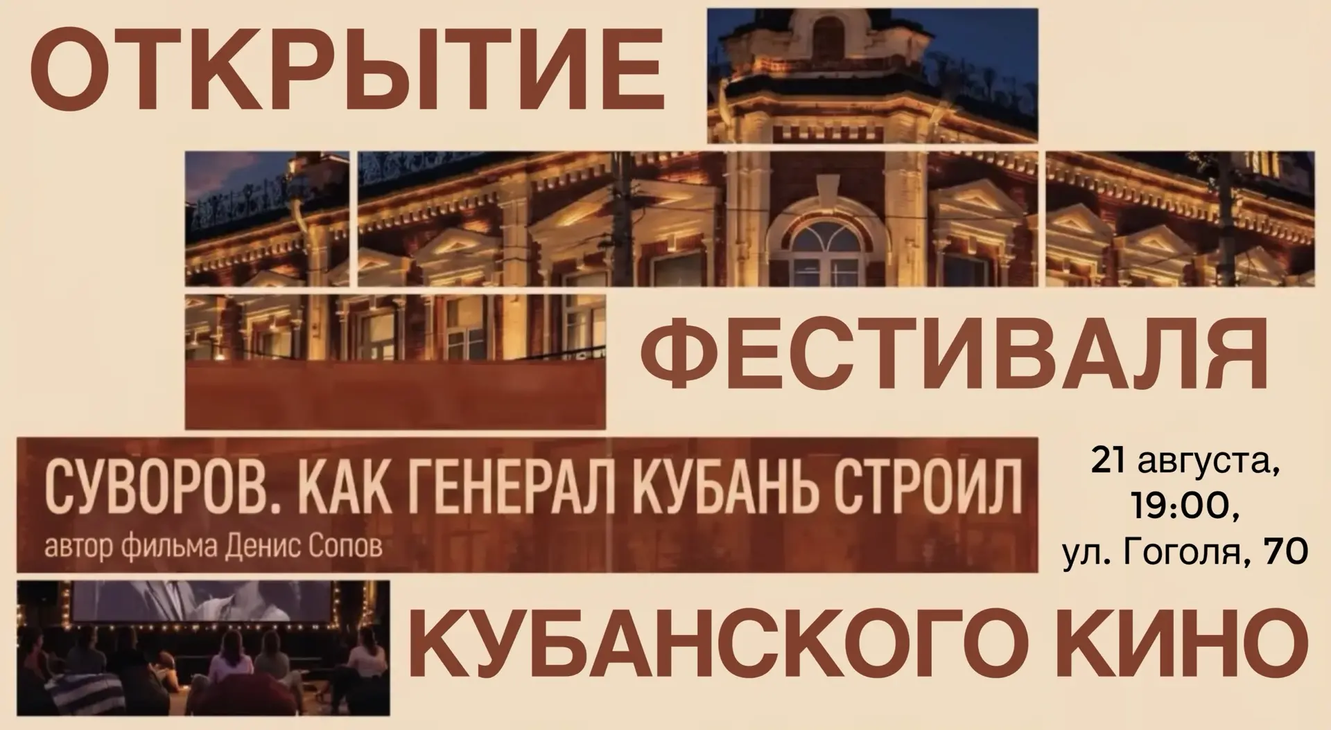 Уже 21 августа в Доме журналистики стартует фестиваль кубанского кино.