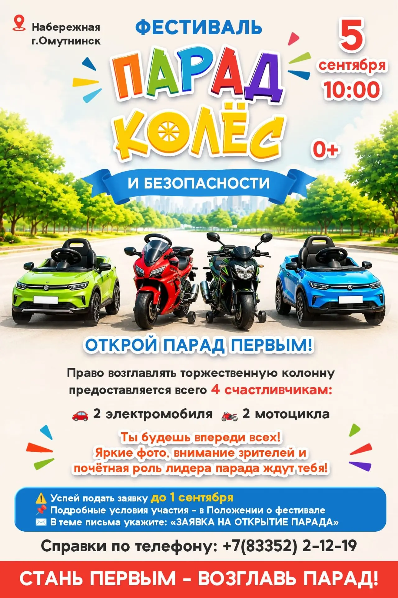 ВЕСЬ ГОРОД НА КОЛЁСАХ!