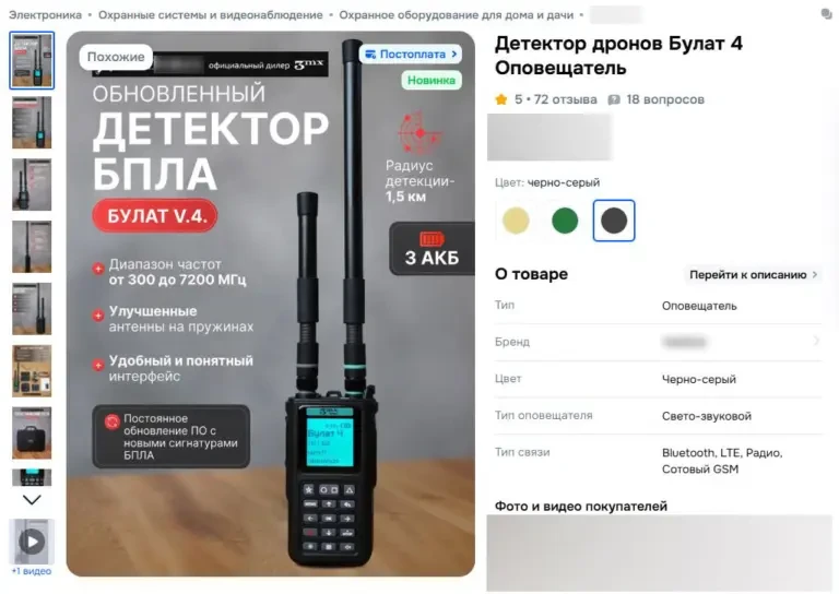 Как защитить квартиру от дронов: что продают на маркетплейсах против БПЛА

Маркетплейсы «Вайлдберриз