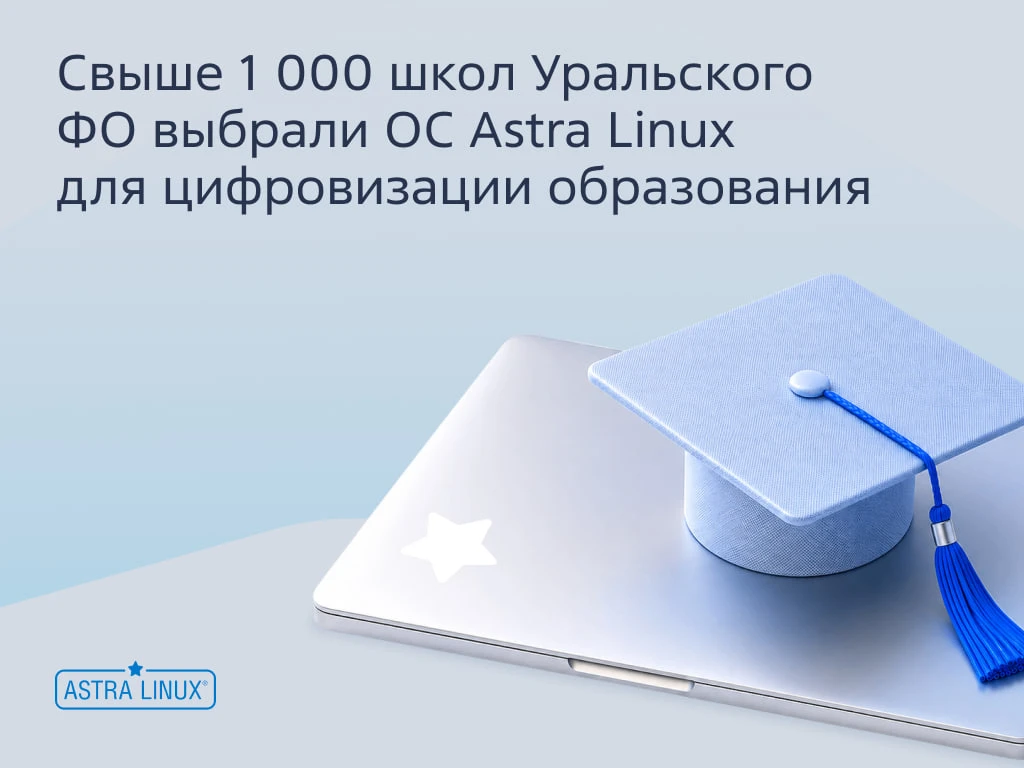 ⚡️ Свердловская область выбрала Astra Linux для образования!

Все школы региона (это больше 1000 уче