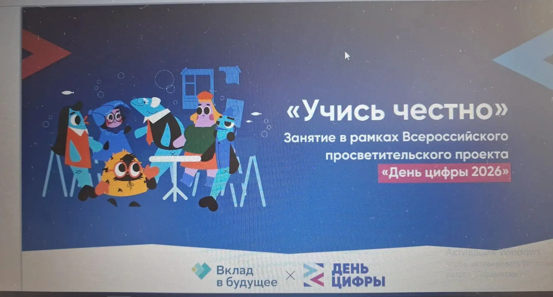 ☀️☀️В лагере «Сказка» состоялся интерактивный урок по цифровой грамотности в рамках проекта «Цифрово