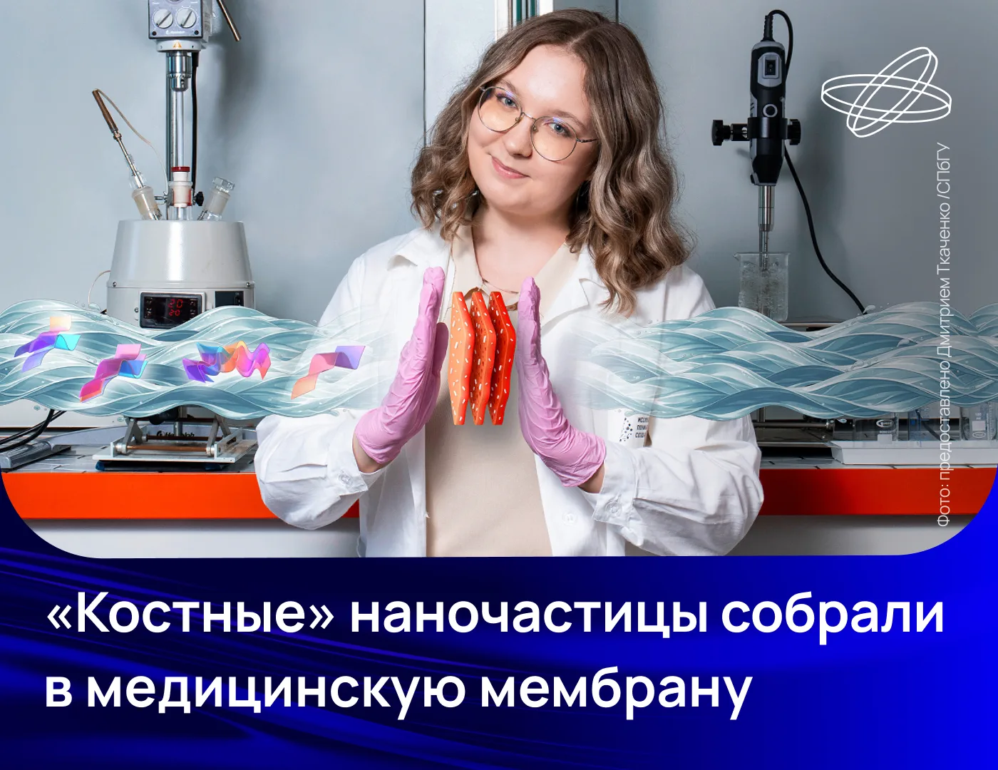Освободить процесс производства медицинских мембран от токсичных реагентов удалось росс...