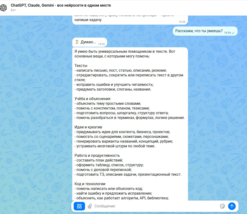 💬 Чат бот может помочь найти ответы на любые вопросы:  - составить описание изображения - подготовит