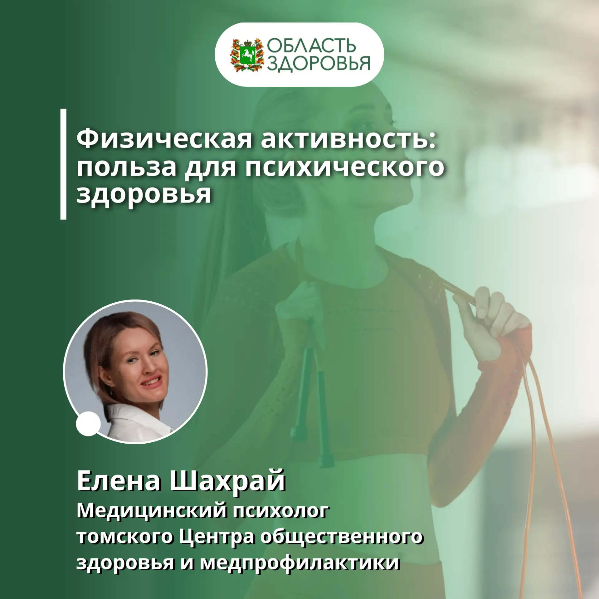 💚Физическая активность: польза для психического здоровья

Любой вид физической активности лучше, че