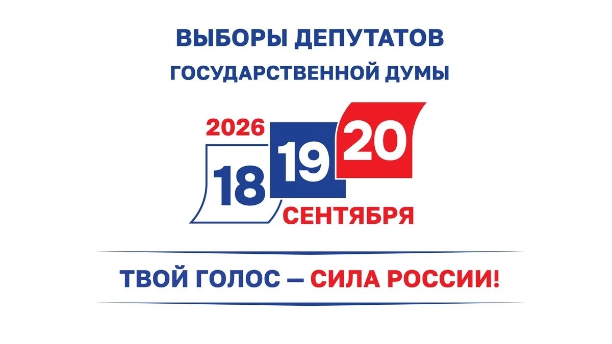 Осенью состоятся выборы