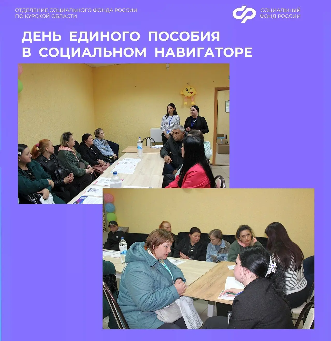 ✅Все о едином пособии и не только — сотрудники регионального Отделения Соцфонда провели встречу с ку