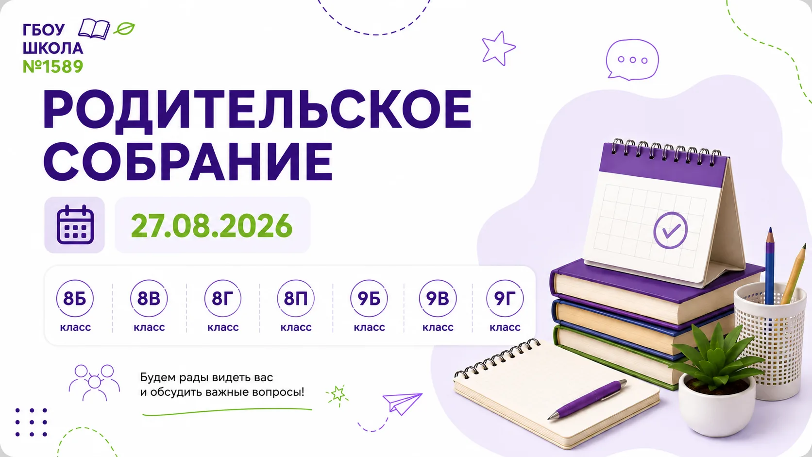 Уважаемые родители учеников 8-х и 9-х классов!