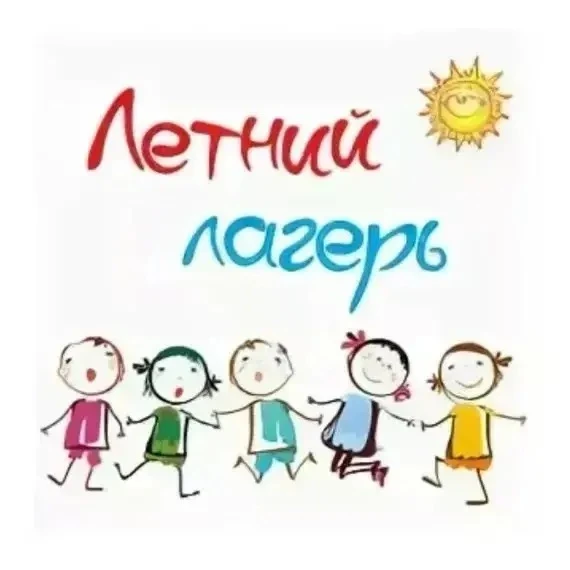 В лагере с дневным пребыванием на базе МОУ «Гимназия №1» имеются 2 свободных места для детей-инвалид