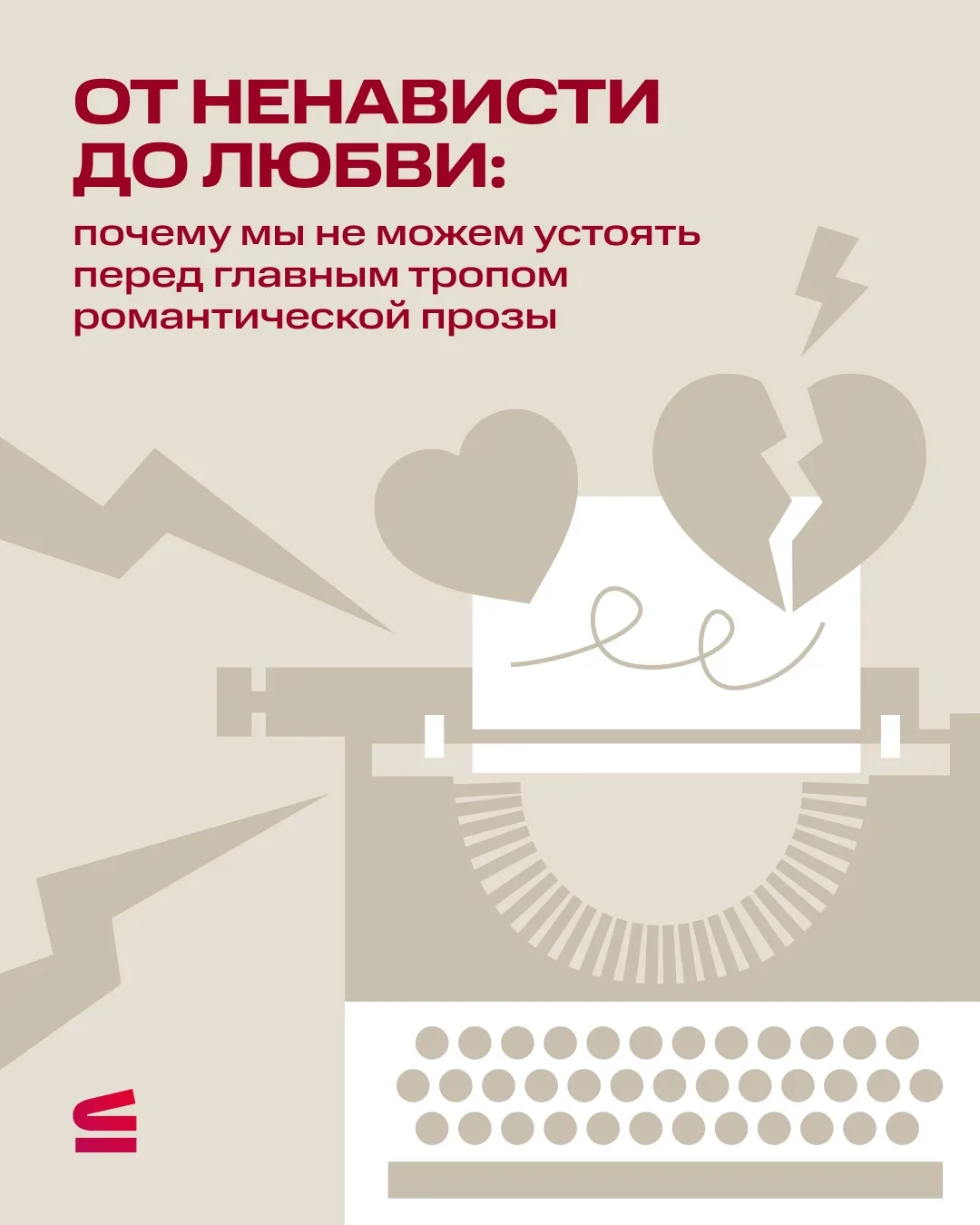 💔 От ненависти до любви — один из тех тропов, к которому хочется возвращаться снова и ...