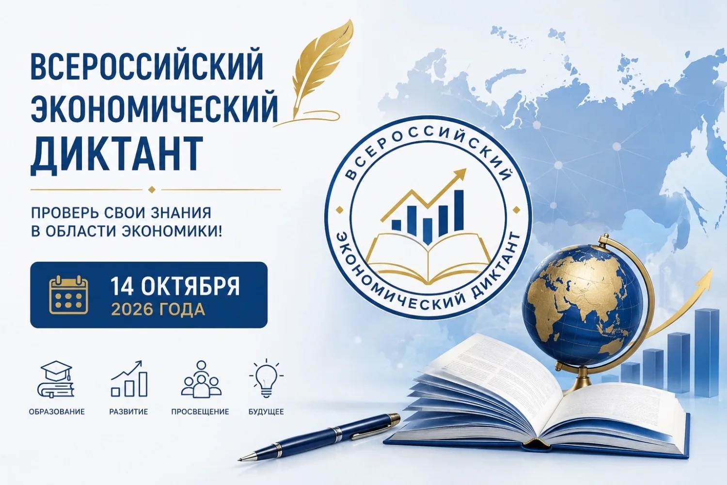 📊 «Всероссийский экономический диктант»: проверь свою финансовую грамотность!