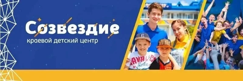 💫 ЛЕТНИЕ СМЕНЫ В КДЦ СОЗВЕЗДИЕ
