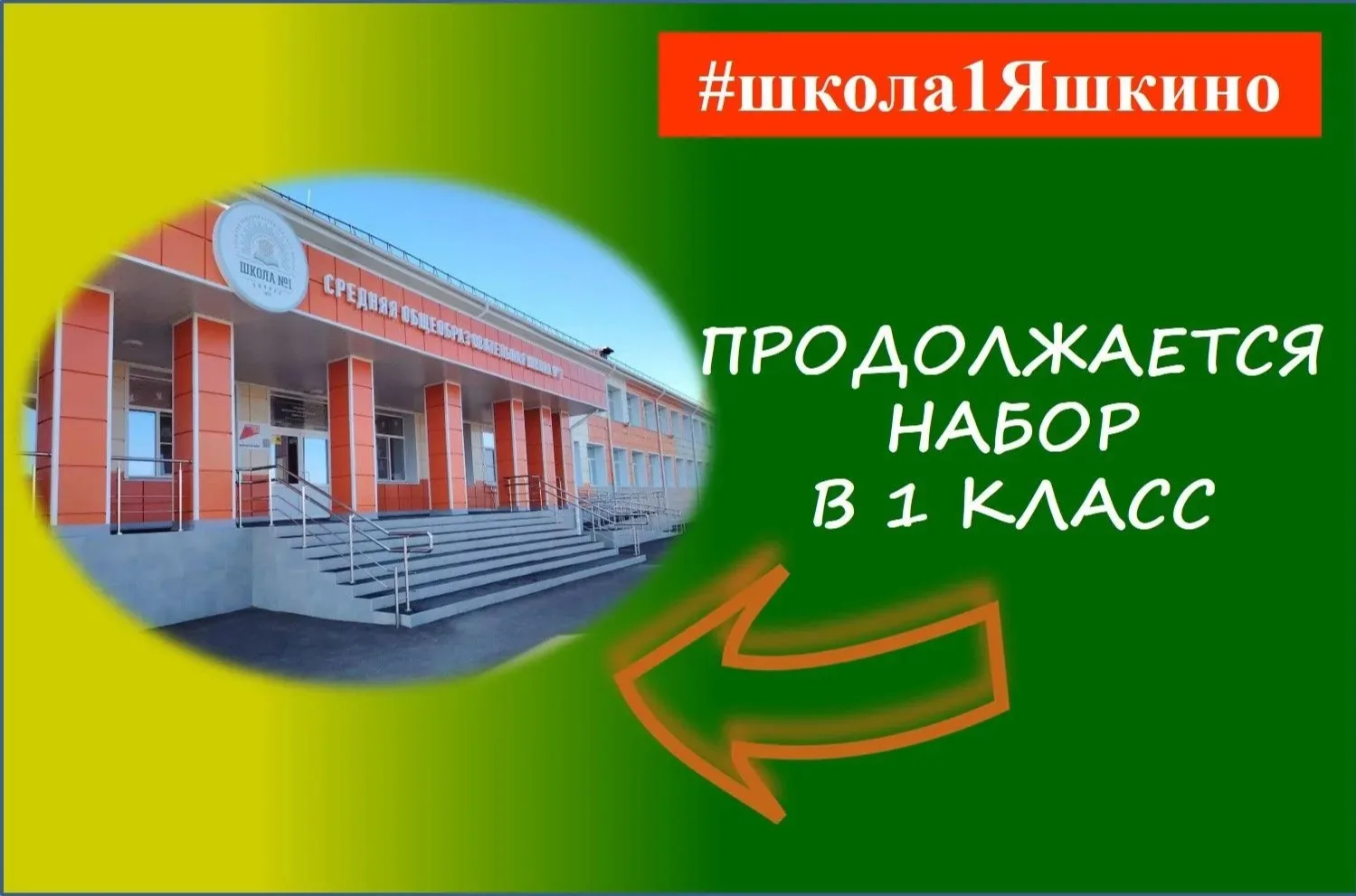 ⚡️Уважаемые родители будущих первоклассников, продолжается прием заявлений на обучение ...