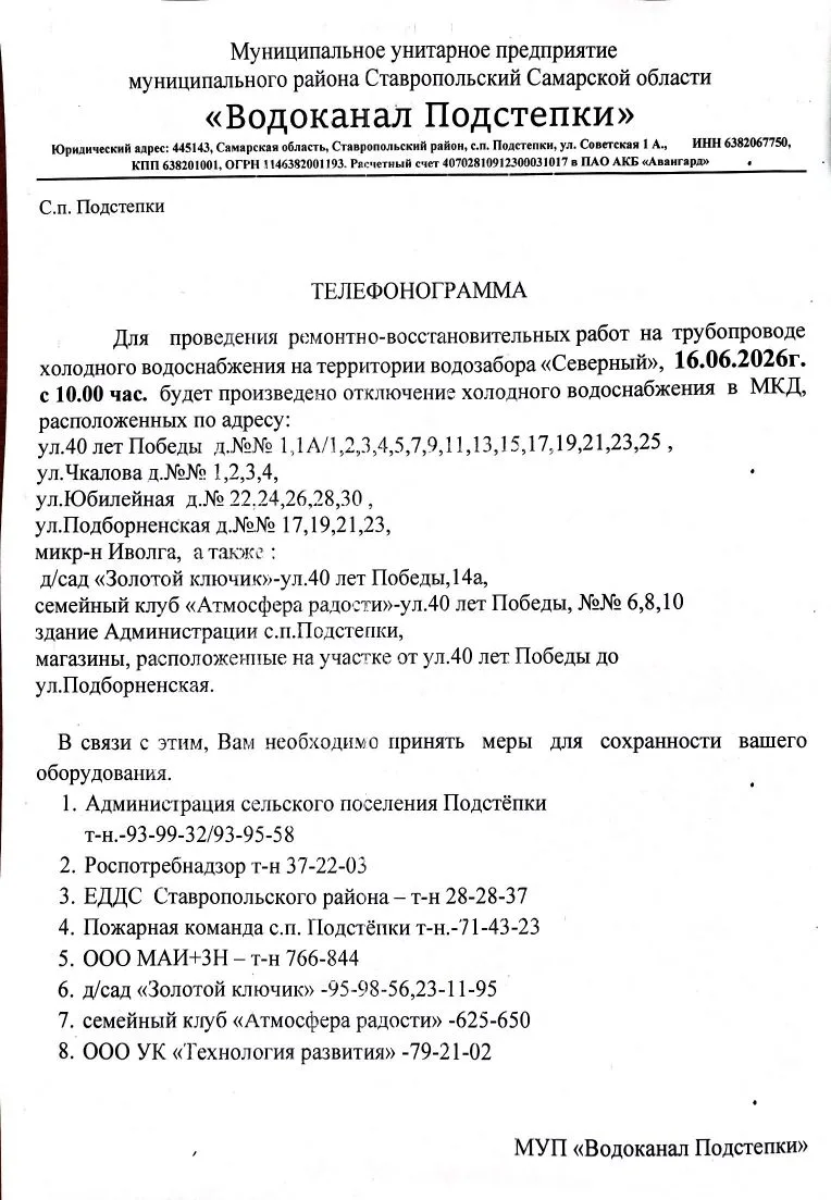 Внимание ⚠️ отключение холодного водоснабжения ⚡