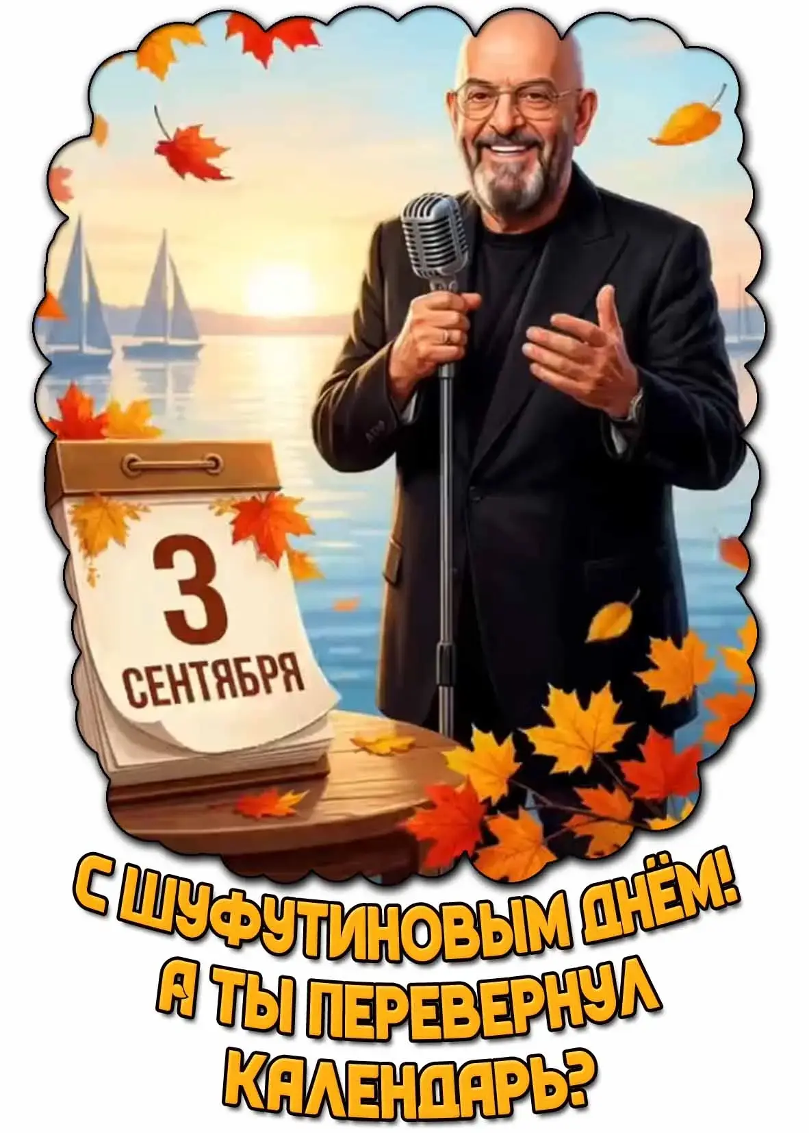 Не расставайтесь с близкими не смотря на то, что 3 сентября! 🙃😎