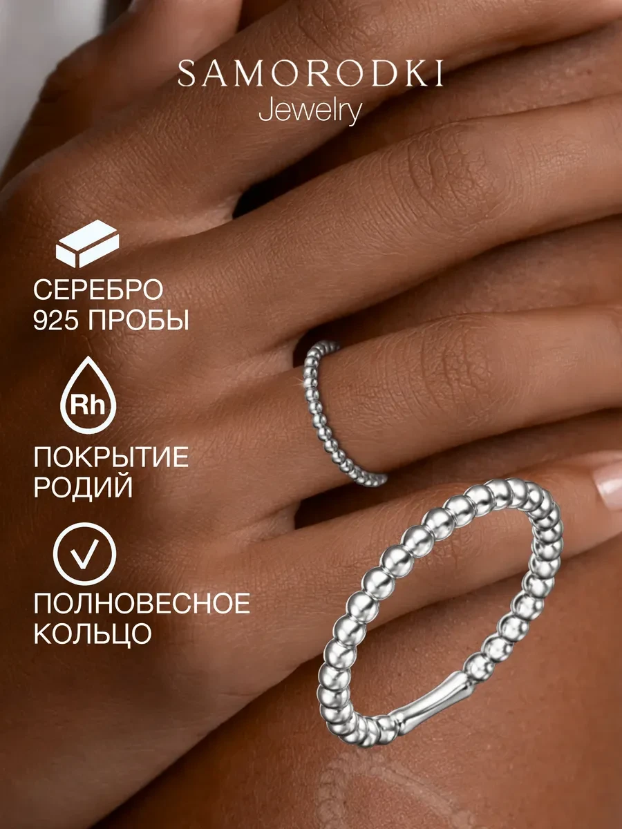 ⚡️ Кольцо шарики тонкое серебро 925 как из Pinterest, SamoroDki Jewelry