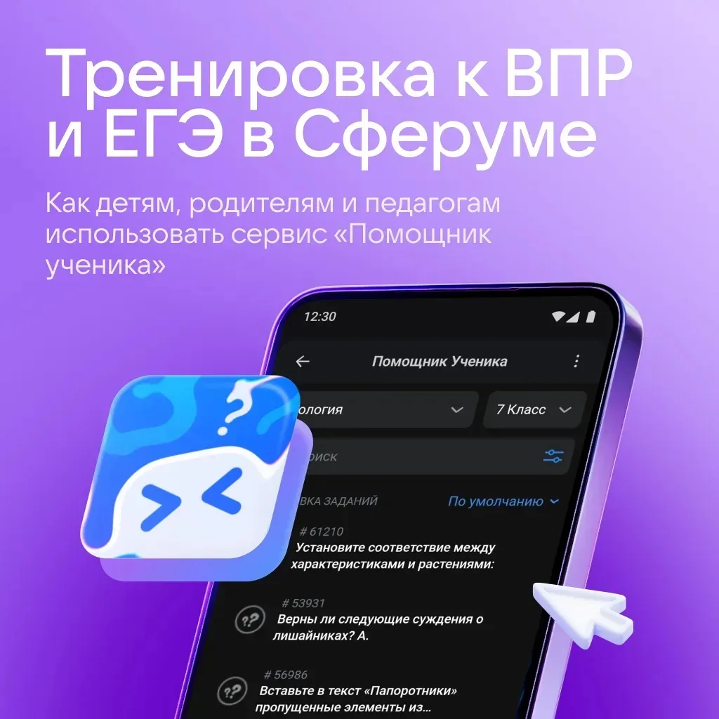 🎓 В Сферуме появился «Помощник ученика» — тренажёр для подготовки к ВПР, ОГЭ и ЕГЭ по основным школ