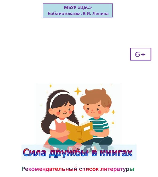 Дорогие ребята!

💯Дружба - это настоящее волшебство, которое делает каждый день ярче.
С верным друг