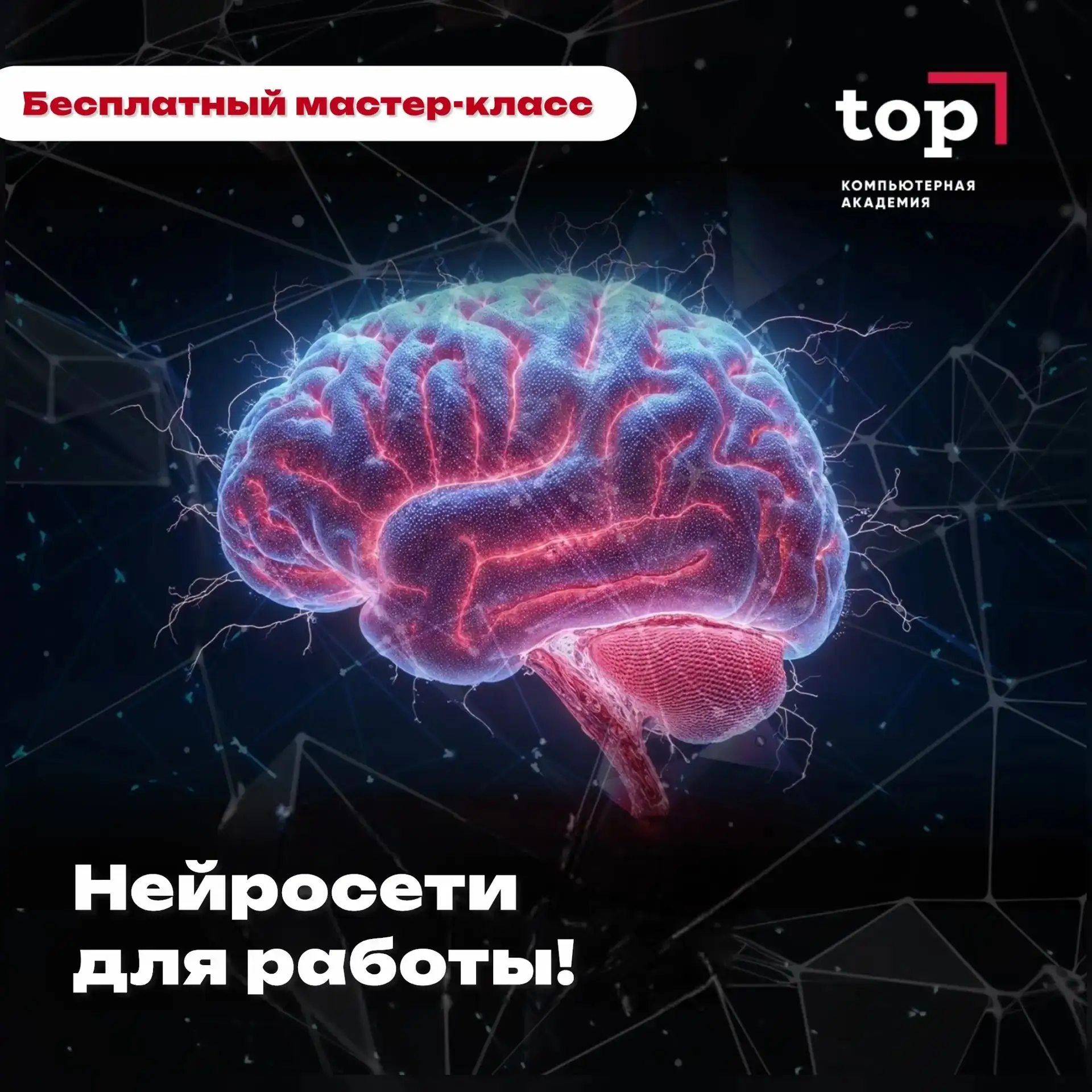 💡Бесплатный мастер-класс «Нейросети для работы».