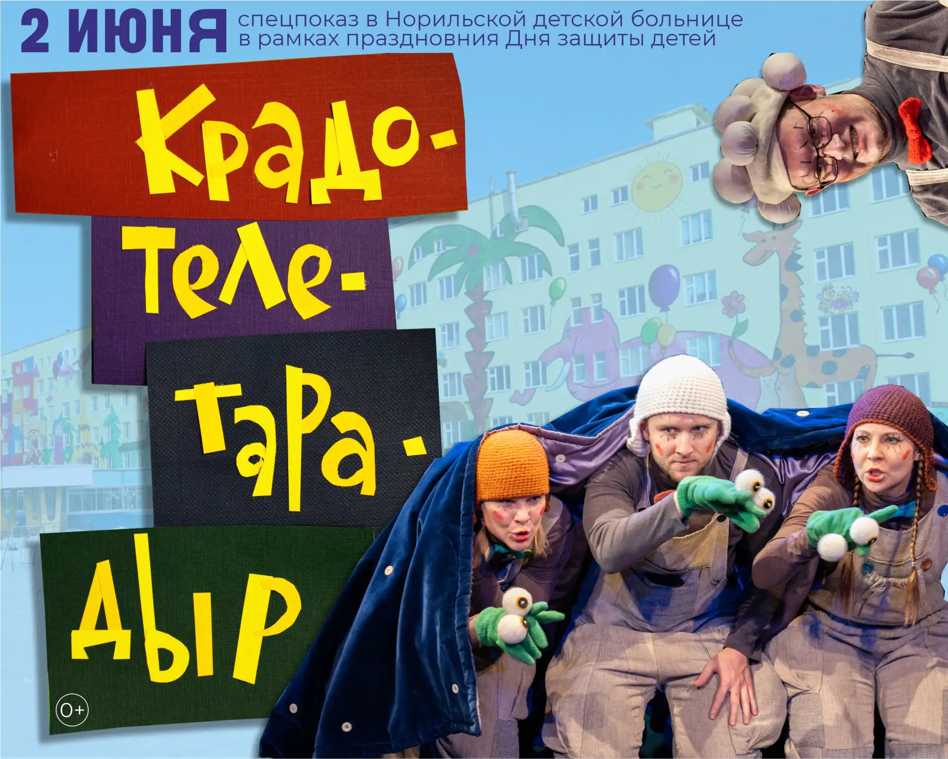 Едем к детям! 🚐
