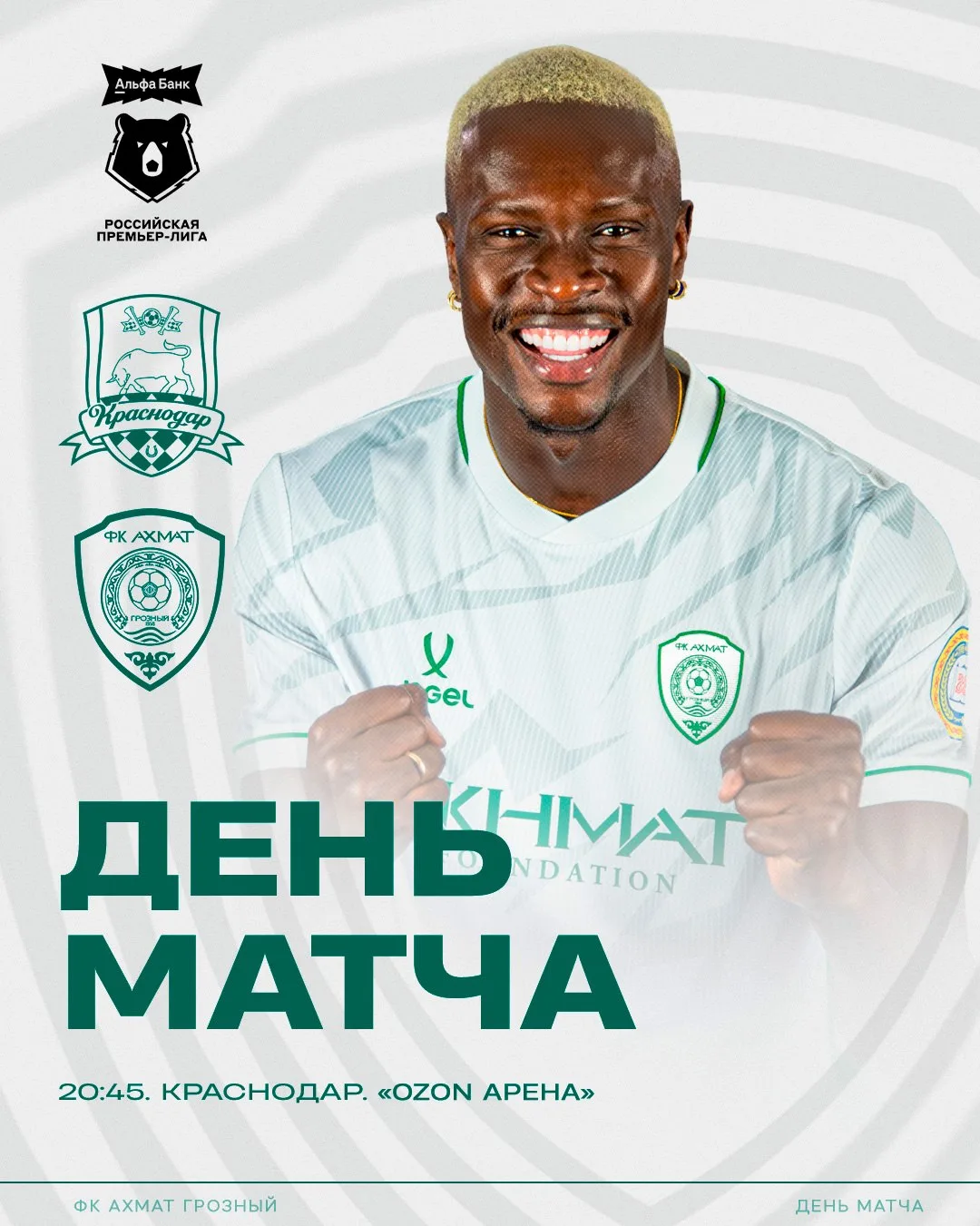 День матча!