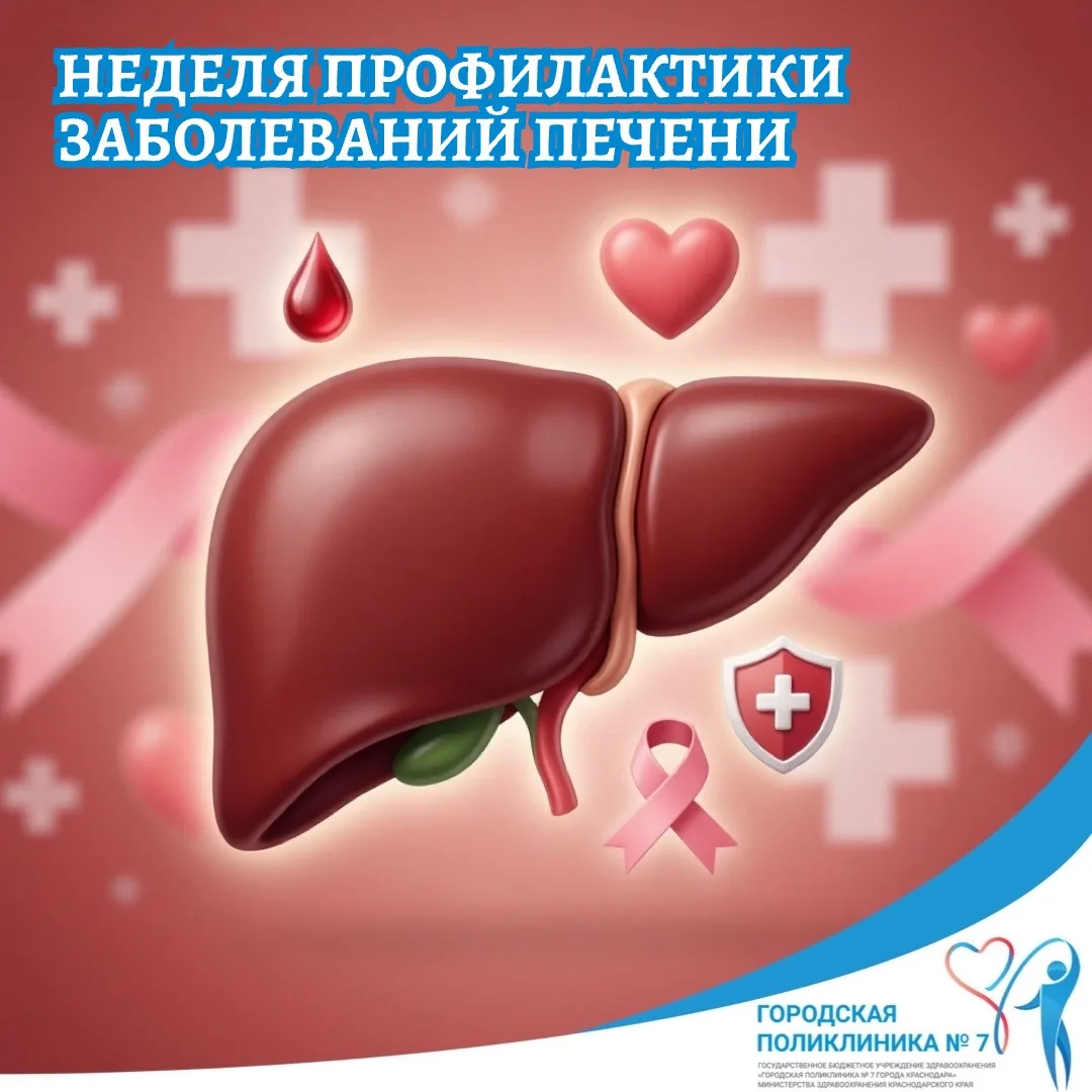 📌27 июля - 2 августа: неделя профилактики заболеваний печени📌

🔵Печень - уникальный, жизненно важ