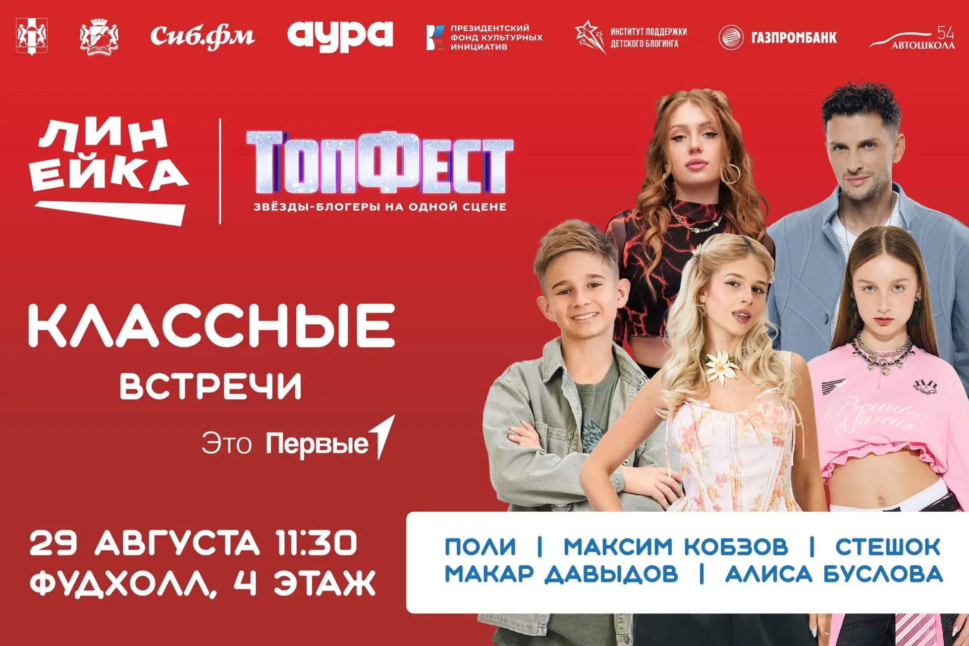 А давай сначала в «Ауру», а потом на Линейку Первых?