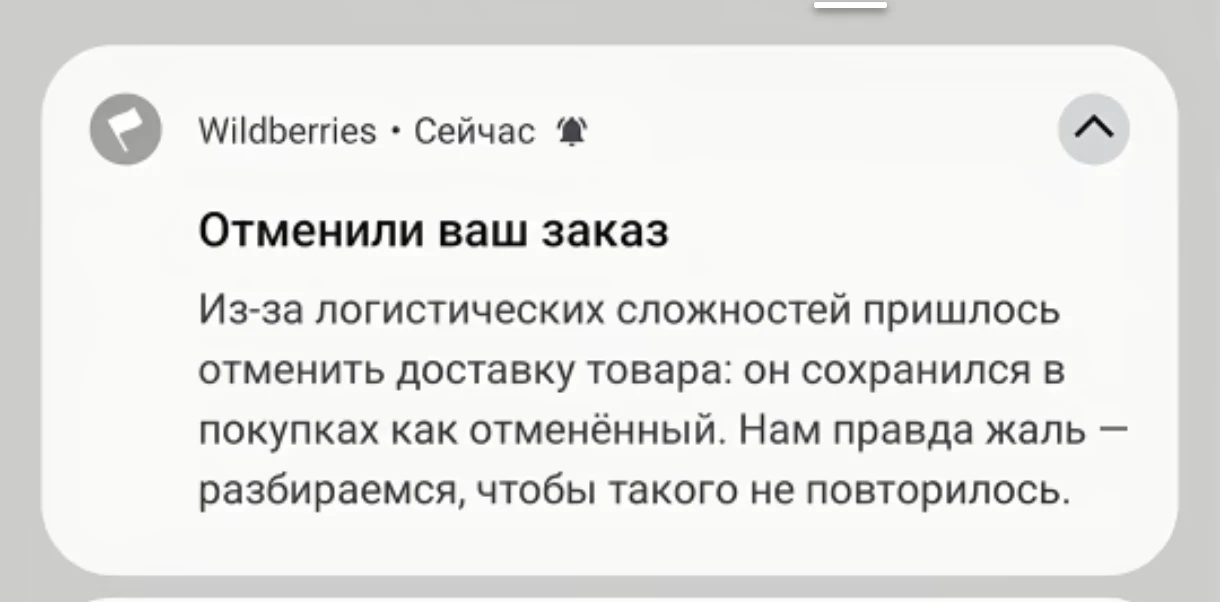 Дорогие друзья, если вам приходят такие сообщения, вы можете перезаказать товар еще раз...