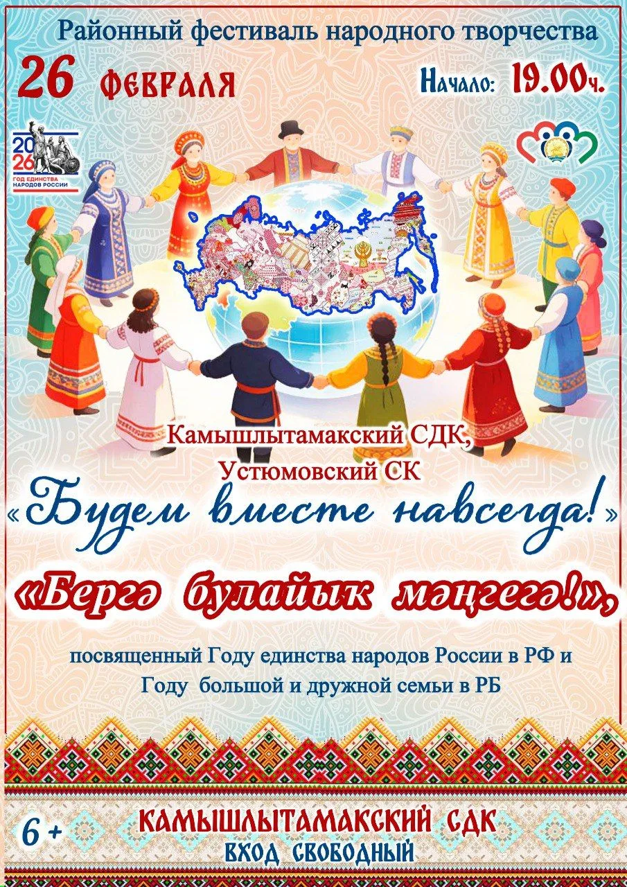 Приглашаем вас на концерты творческих коллективов, посвященные Году единства народов Ро...