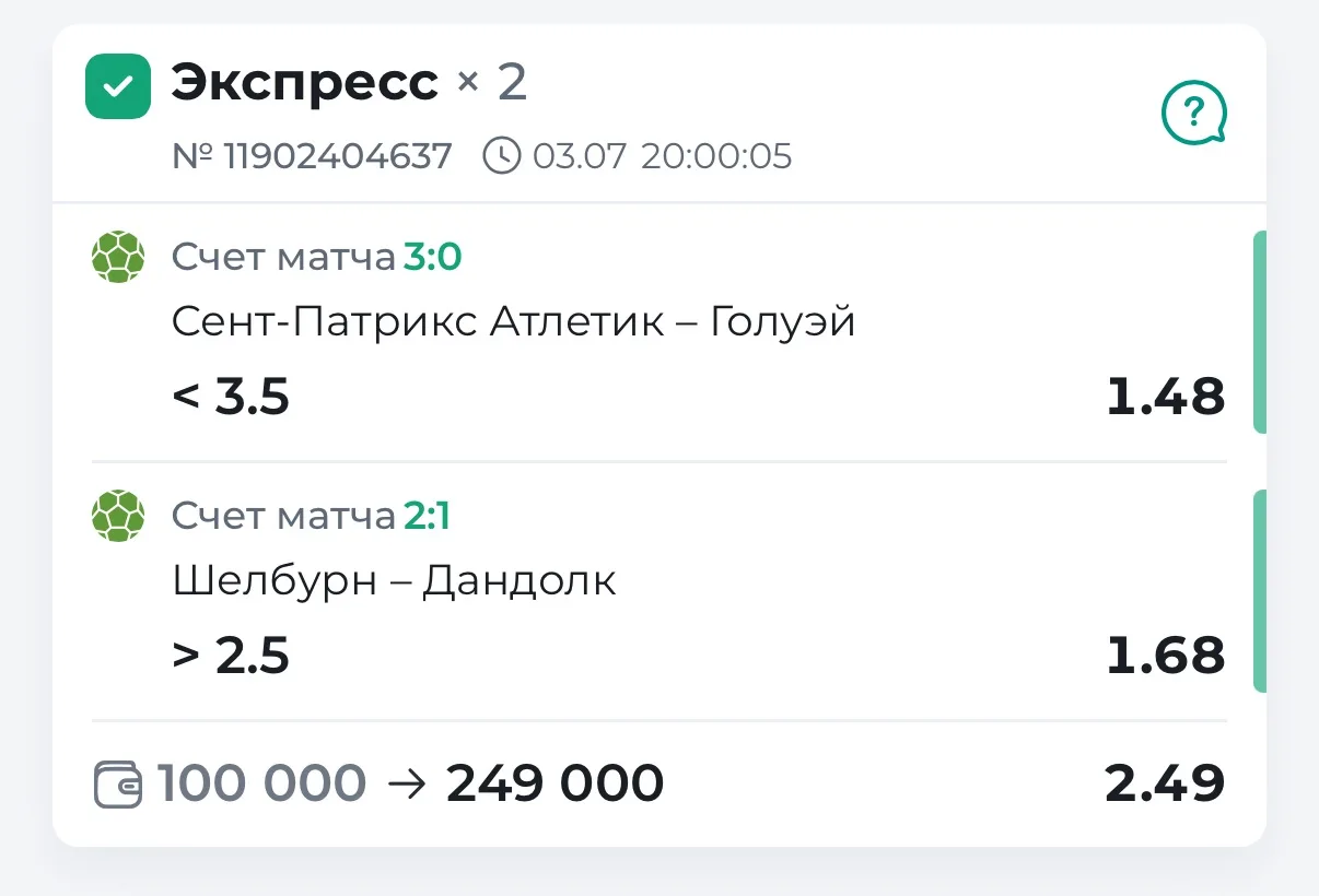 ✅7 ставка. ЕЩЕ ОДНА ПОБЕДА ПО 2.50!!!