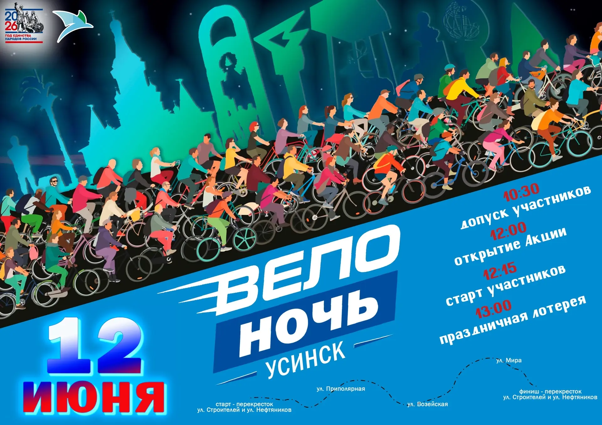 Отметим День России активно и весело!