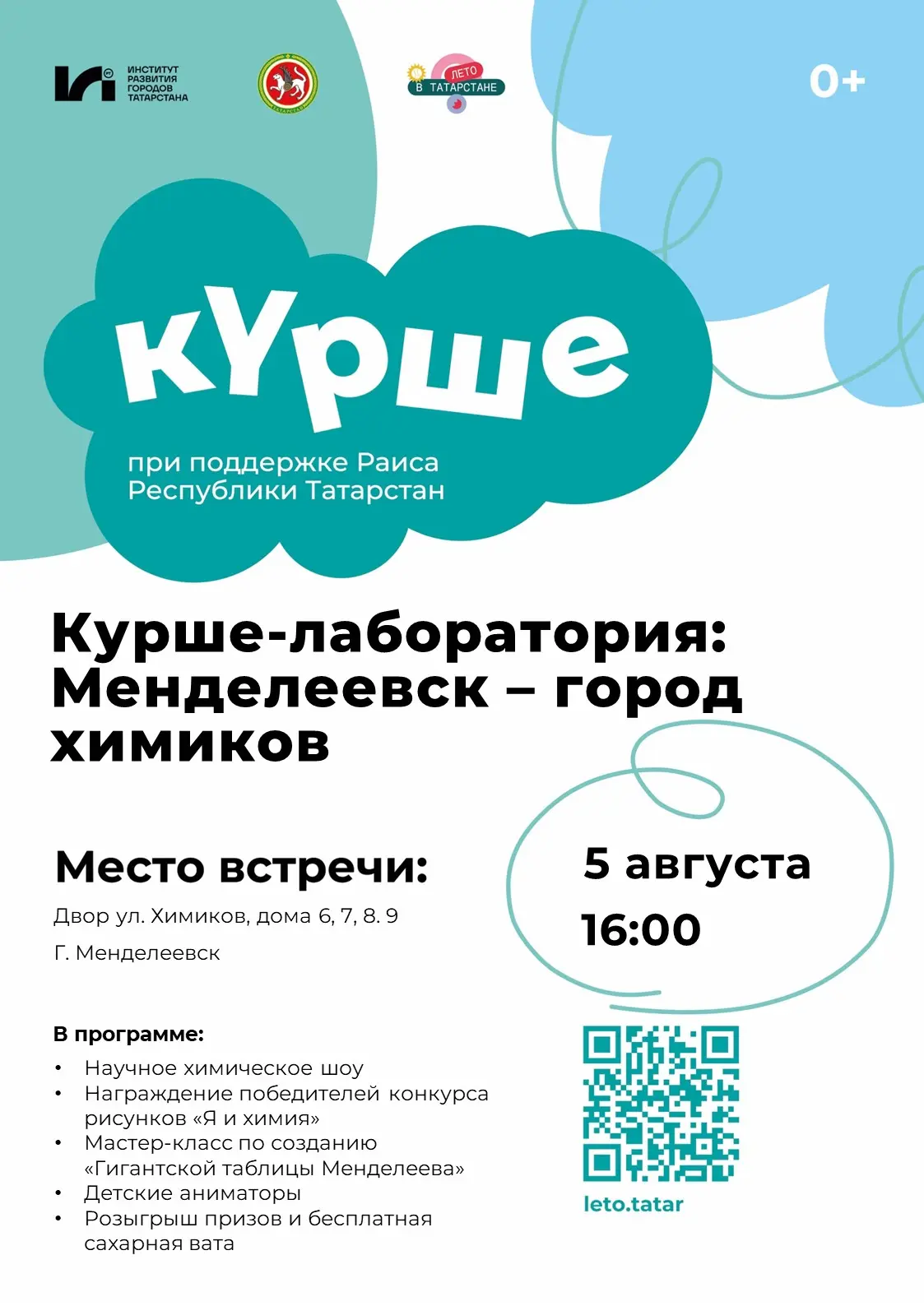 🧪 ВНИМАНИЕ, МЕНДЕЛЕЕВСК! ПРЕВРАЩАЕМ ДВОР В НАСТОЯЩУЮ ЛАБОРАТОРИЮ! 🔬
