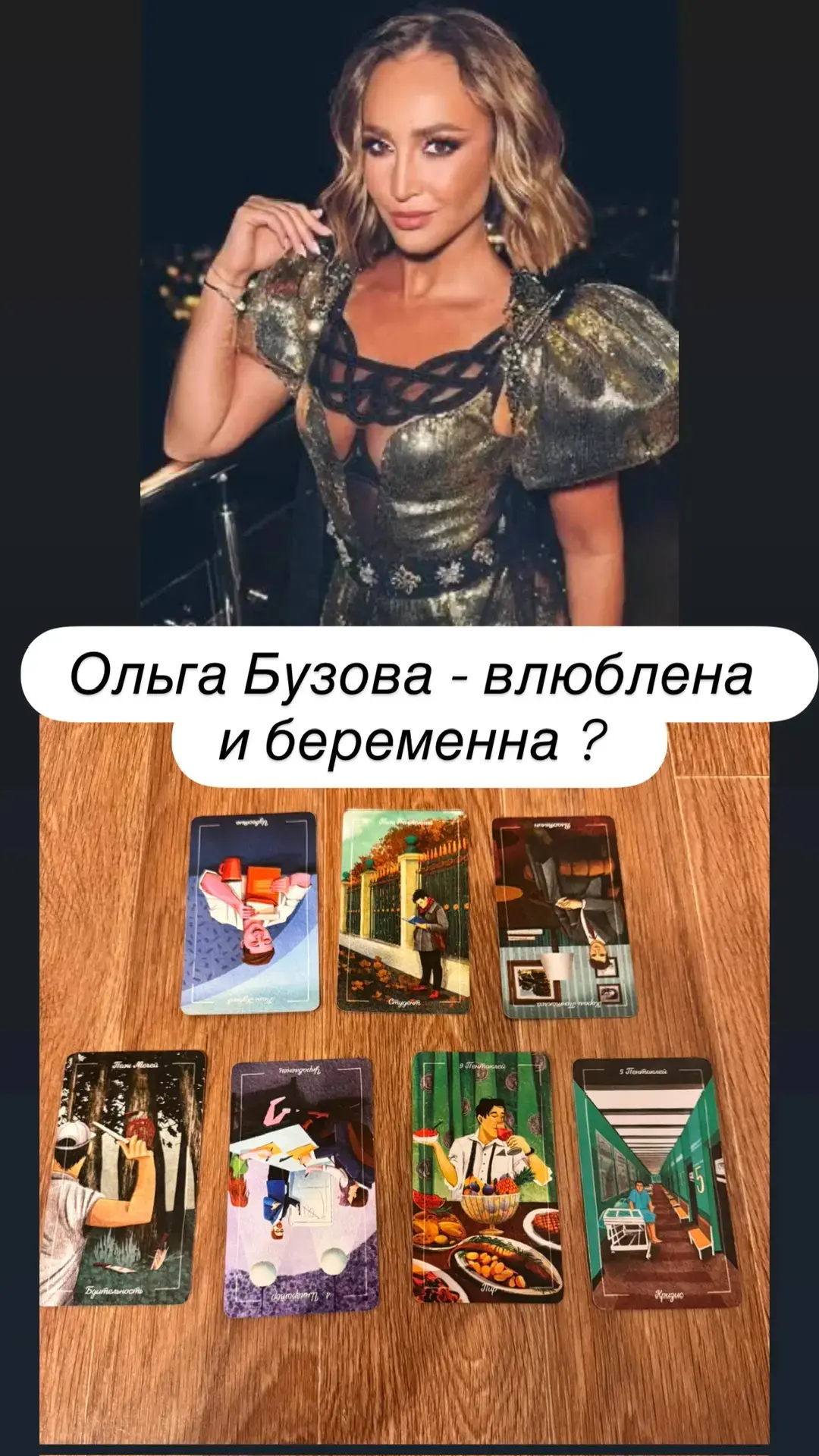 Ольга Бузова — беременность, любовь или снова «всё сложно»?Разбираем свежие слухи.