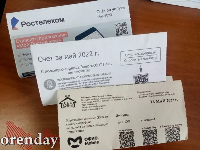 «Госуслуги Дом»: оренбуржцы могут через приложение проверить начисления за ЖКУ и подать...